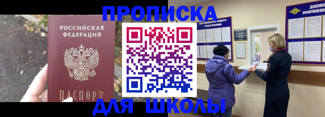 прописка в квартире в Шилке