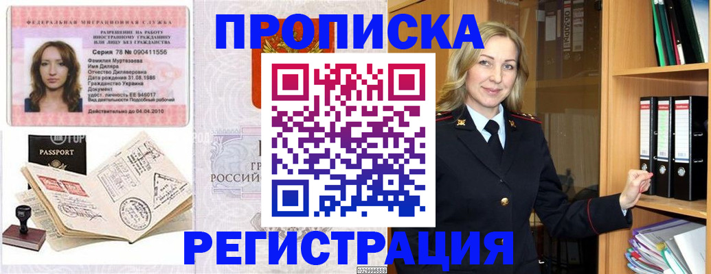 прописка от собственника в Шилке