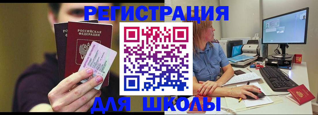 прописка ребенка в Шилке