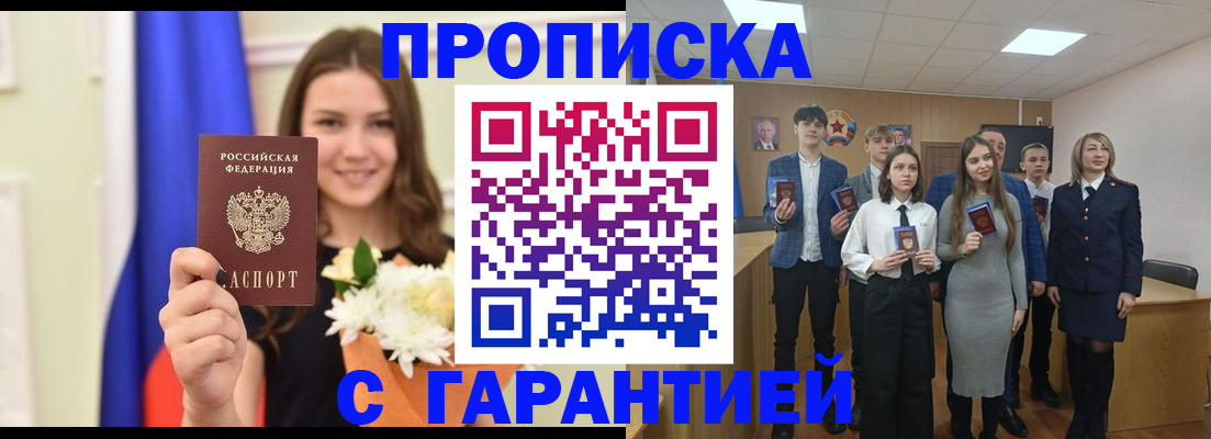 прописка в Шилке