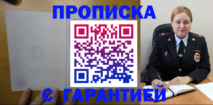 прописка в квартире в Шилке