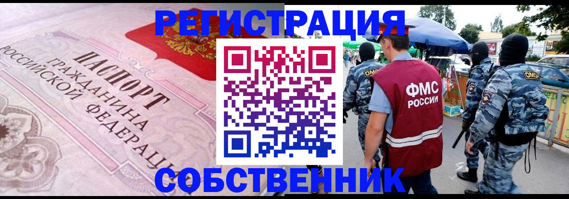 временная регистрация для всех в Шилке