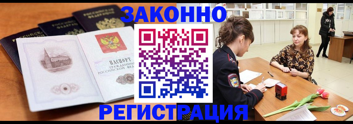 временная регистрация собственник в Шилке