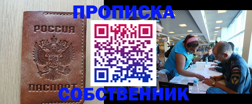 прописка законно в Шилке